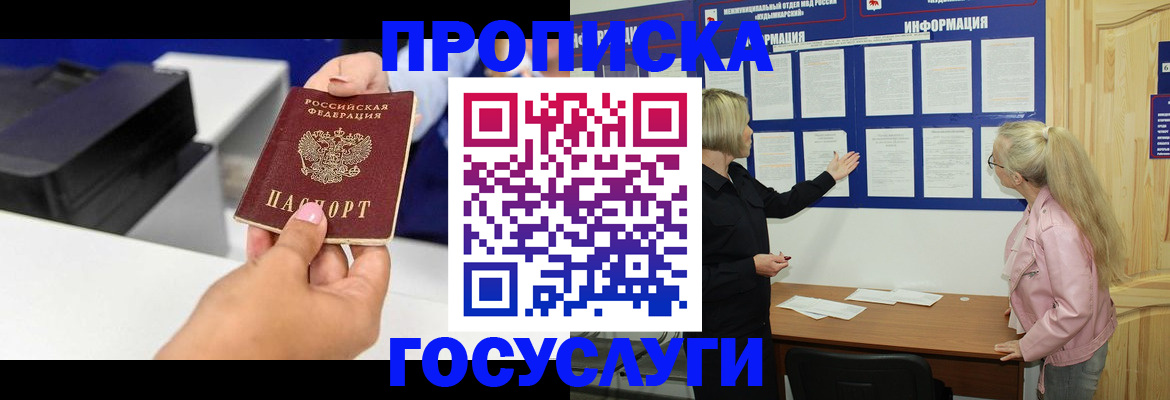 временная регистрация купить в Ейске