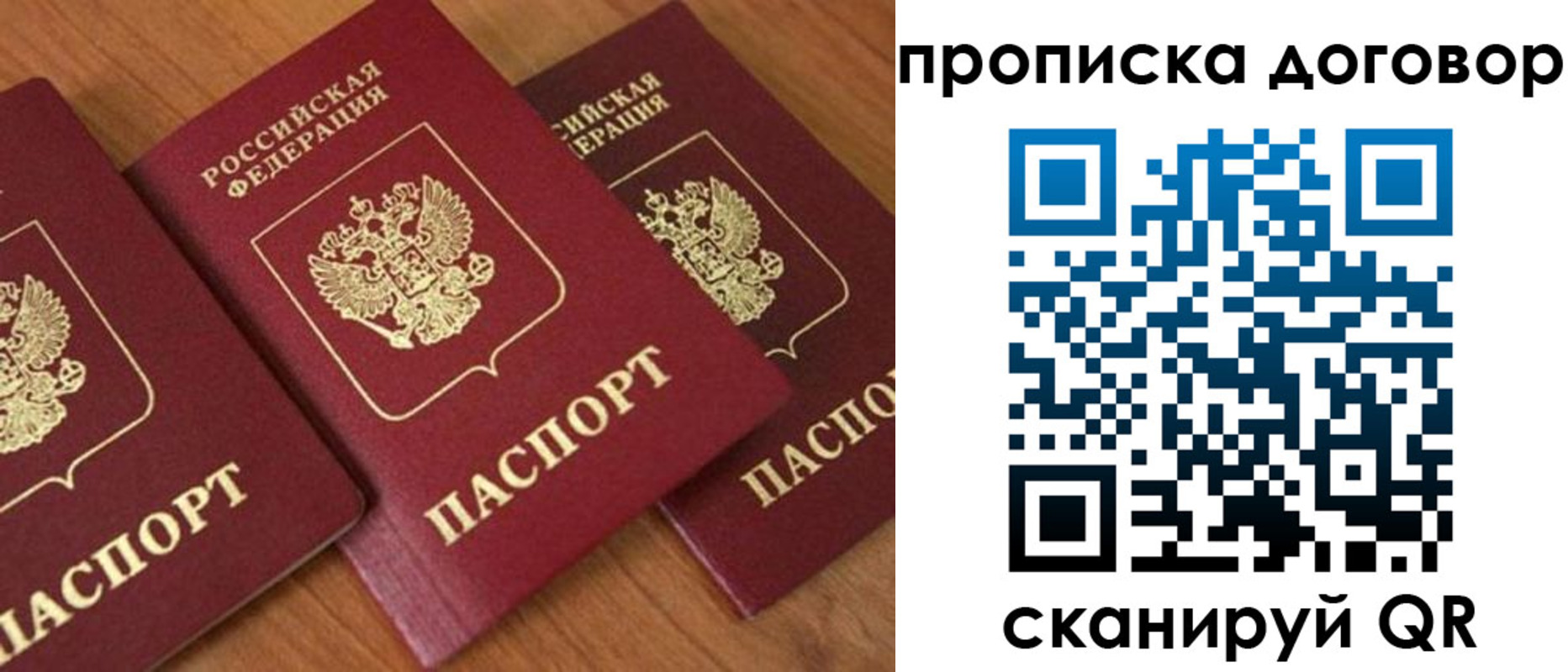 временная регистрация для школы в Ейске