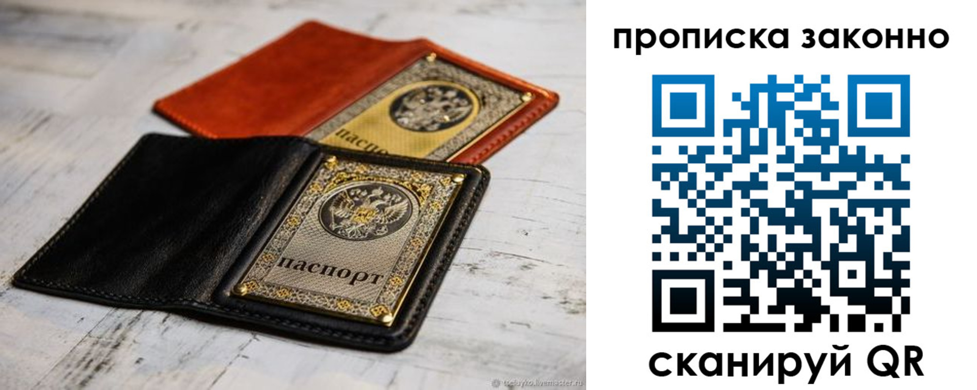 прописка регистрация в Ейске