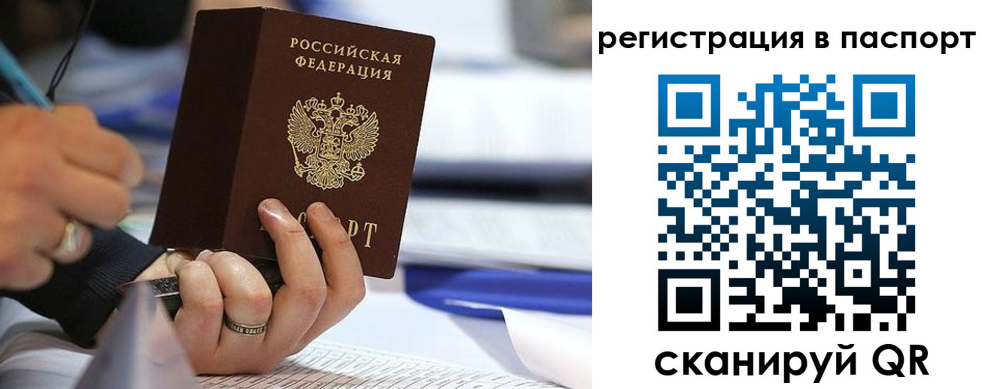 временная регистрация поиск в Ейске