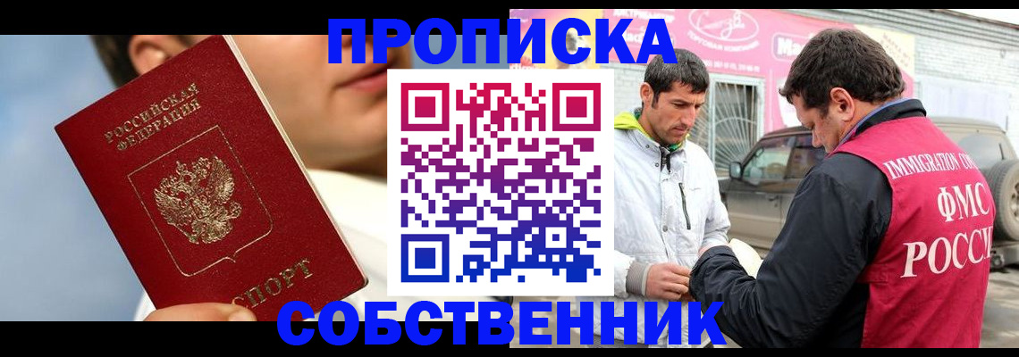 временная регистрация для всех в Ейске