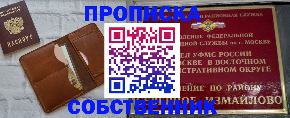 прописка иностранных граждан в Ейске