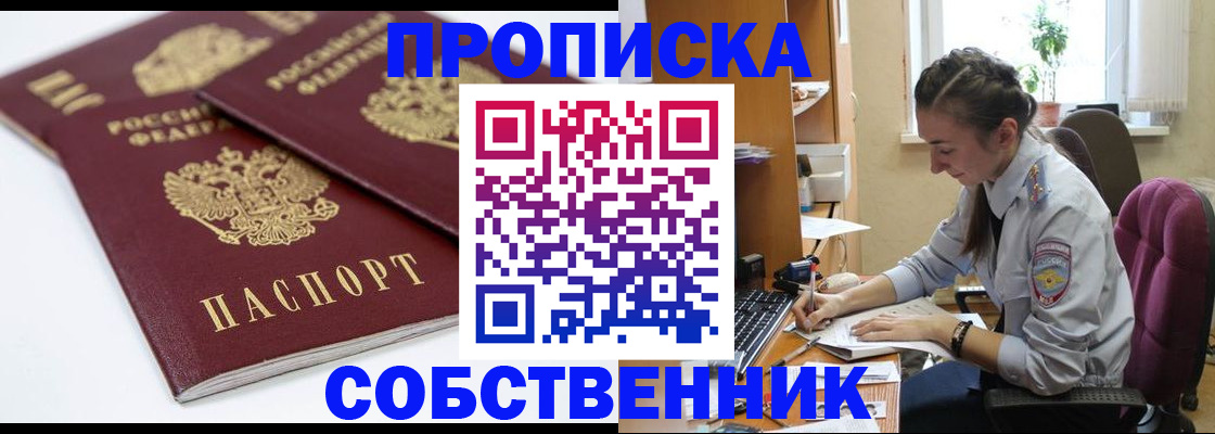 прописка для кредита в Ейске