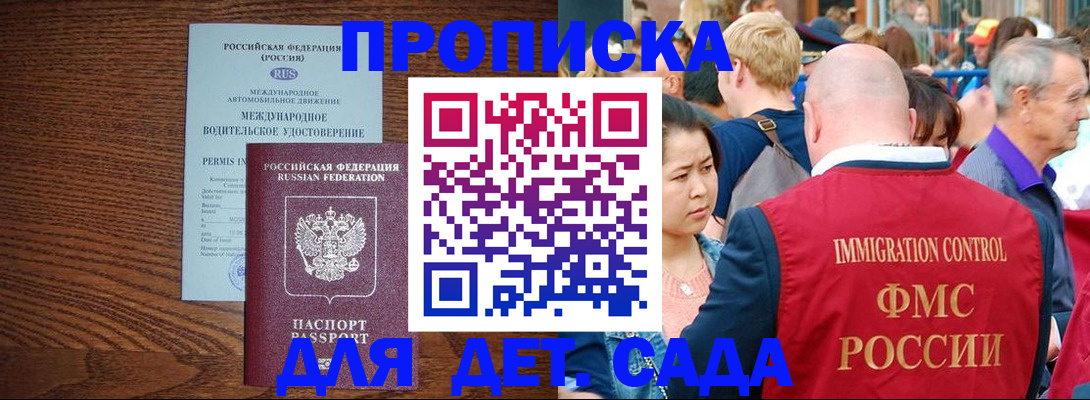 прописка регистрация в Ейске