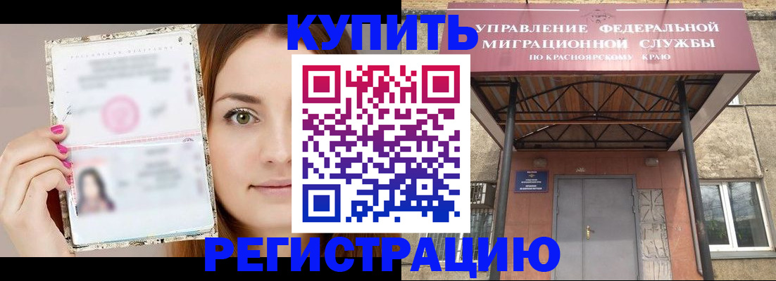 прописка ребенка в Ейске