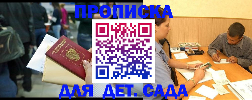 временная регистрация в Ейске