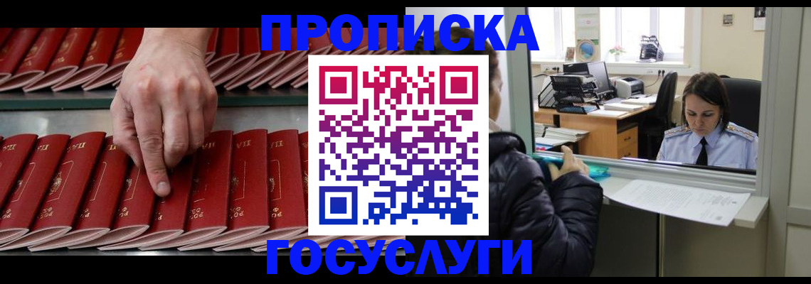 временная регистрация недорого в Ейске