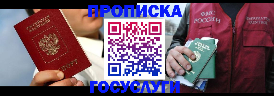 временная регистрация в Ейске