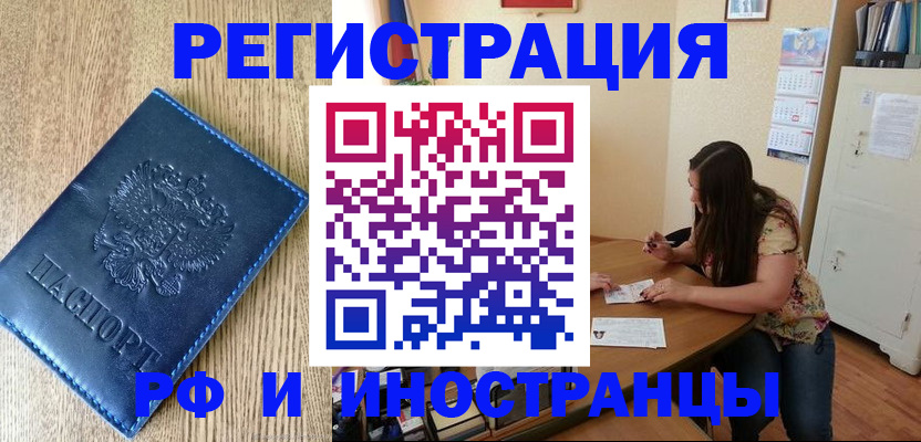 миграционный учет в Ейске