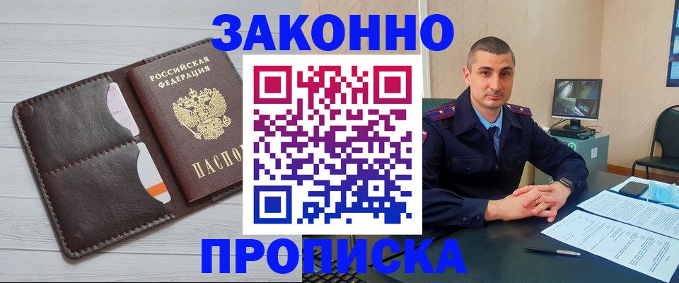 временная регистрация купить в Ейске