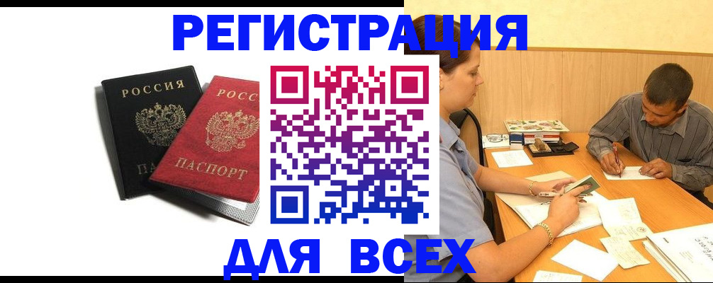 прописка в квартире в Ейске