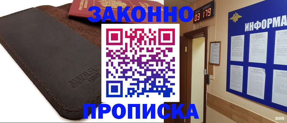 прописка для работы в Ейске