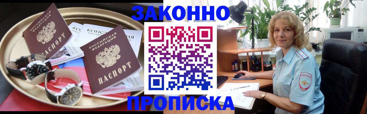 прописка в квартире в Ейске