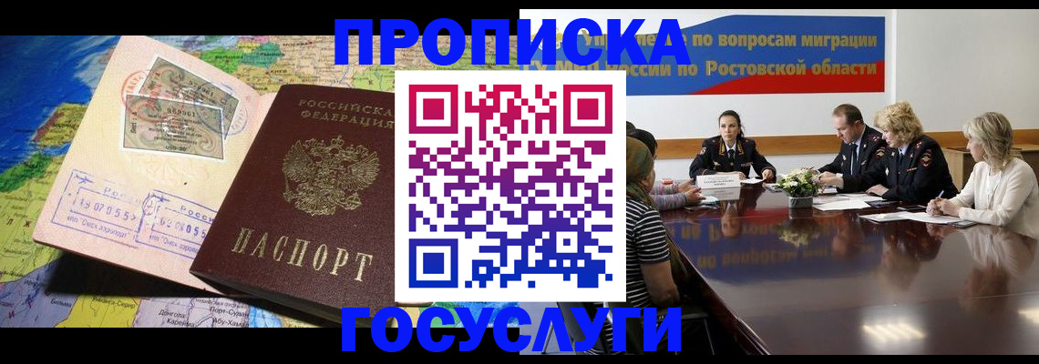 прописка ребенка в Ейске