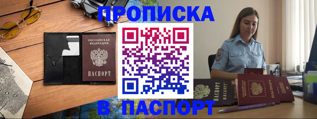 прописка гарантия в Ейске