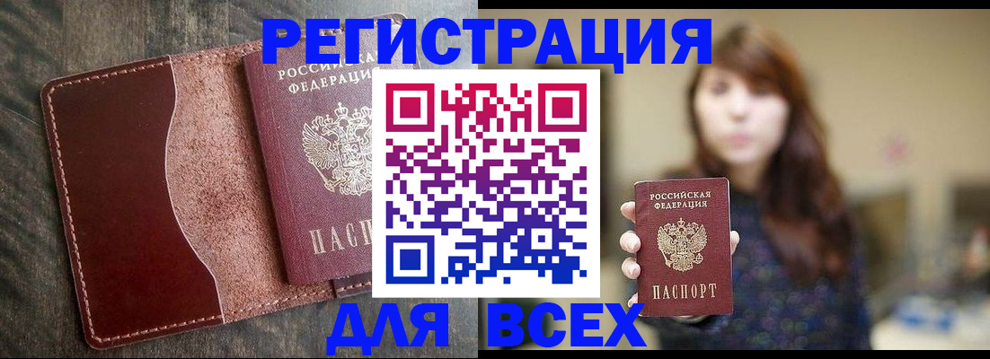 прописка для кредита в Ейске